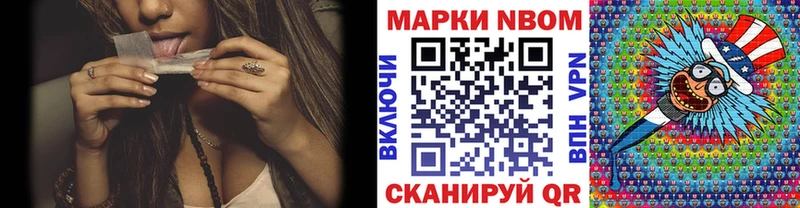 Марки 25I-NBOMe 1500мкг  Купить где  Петров Вал 